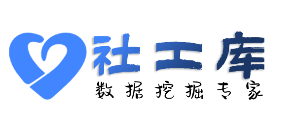社工库建设宾馆开房记录